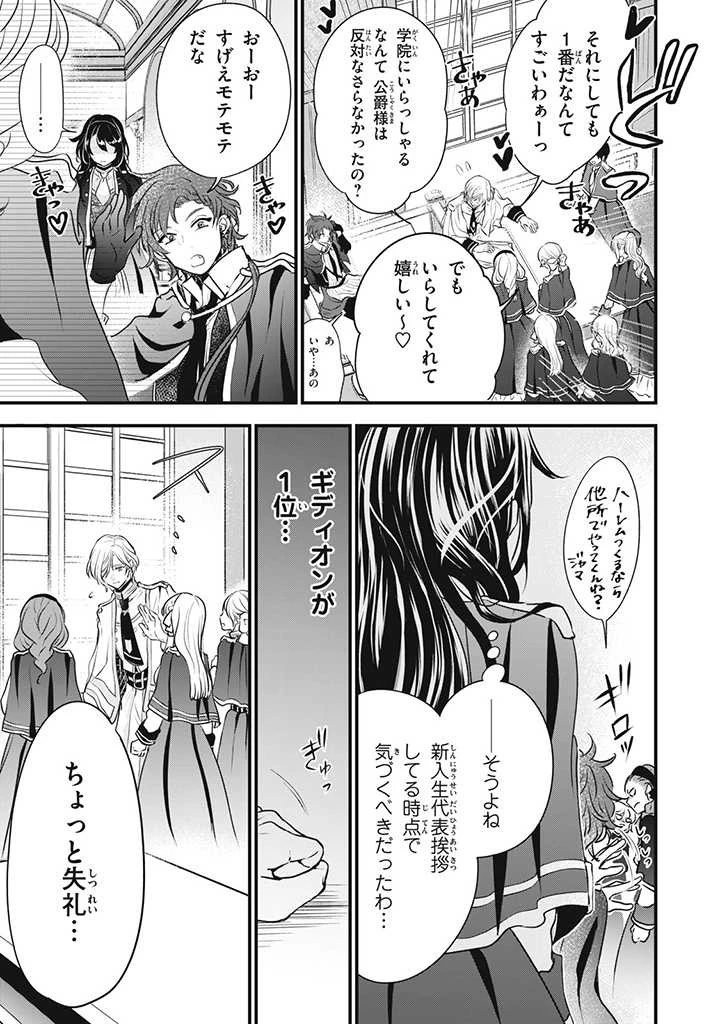王太子様、私今度こそあなたに殺されたくないんです〜聖女に嵌められた貧乏令嬢、二度目は串刺し回避します！〜 第5話 - 8