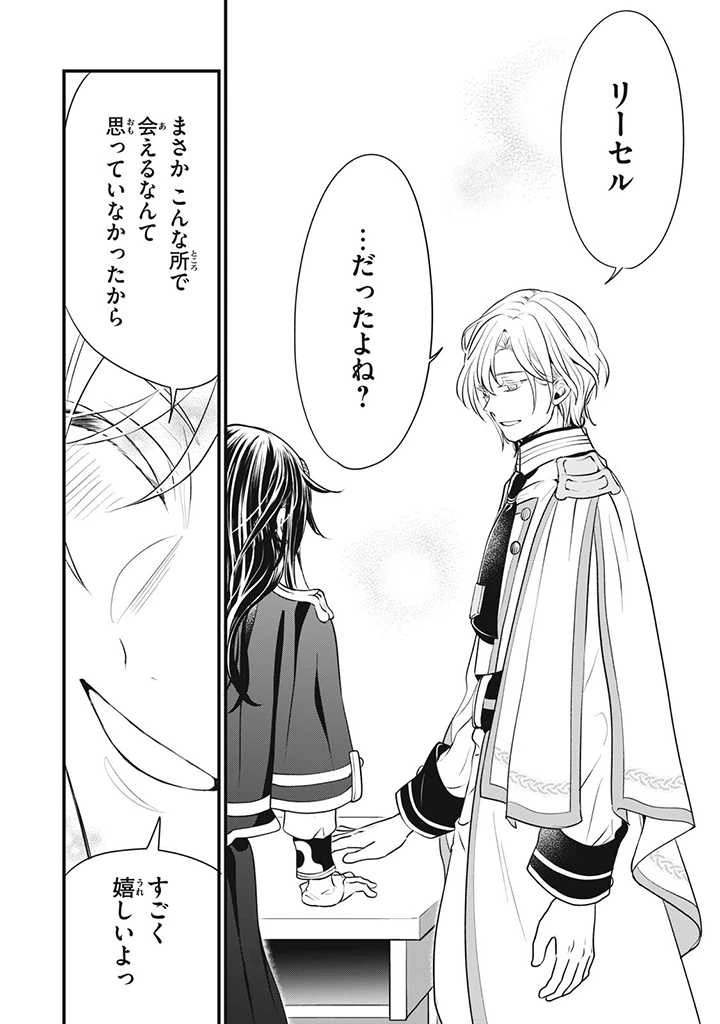 王太子様、私今度こそあなたに殺されたくないんです〜聖女に嵌められた貧乏令嬢、二度目は串刺し回避します！〜 第5話 - 9