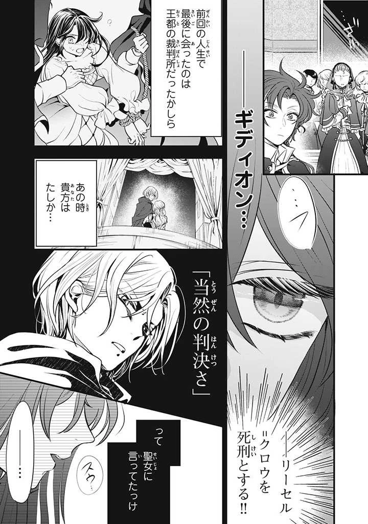 王太子様、私今度こそあなたに殺されたくないんです〜聖女に嵌められた貧乏令嬢、二度目は串刺し回避します！〜 第5話 - 10