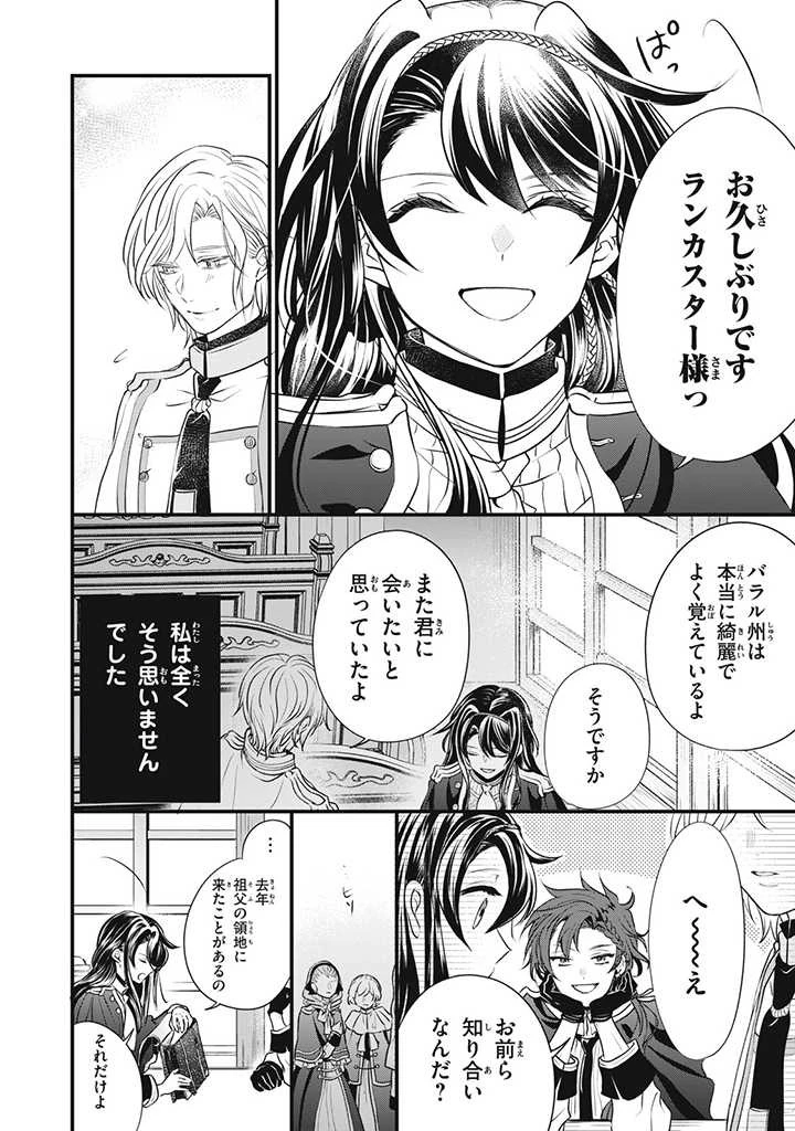 王太子様、私今度こそあなたに殺されたくないんです〜聖女に嵌められた貧乏令嬢、二度目は串刺し回避します！〜 第5話 - 11