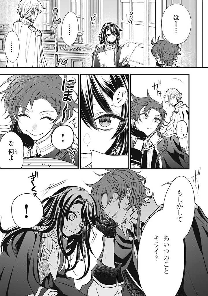 王太子様、私今度こそあなたに殺されたくないんです〜聖女に嵌められた貧乏令嬢、二度目は串刺し回避します！〜 第5話 - 12
