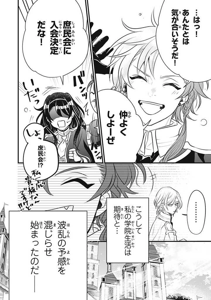 王太子様、私今度こそあなたに殺されたくないんです〜聖女に嵌められた貧乏令嬢、二度目は串刺し回避します！〜 第5話 - 13