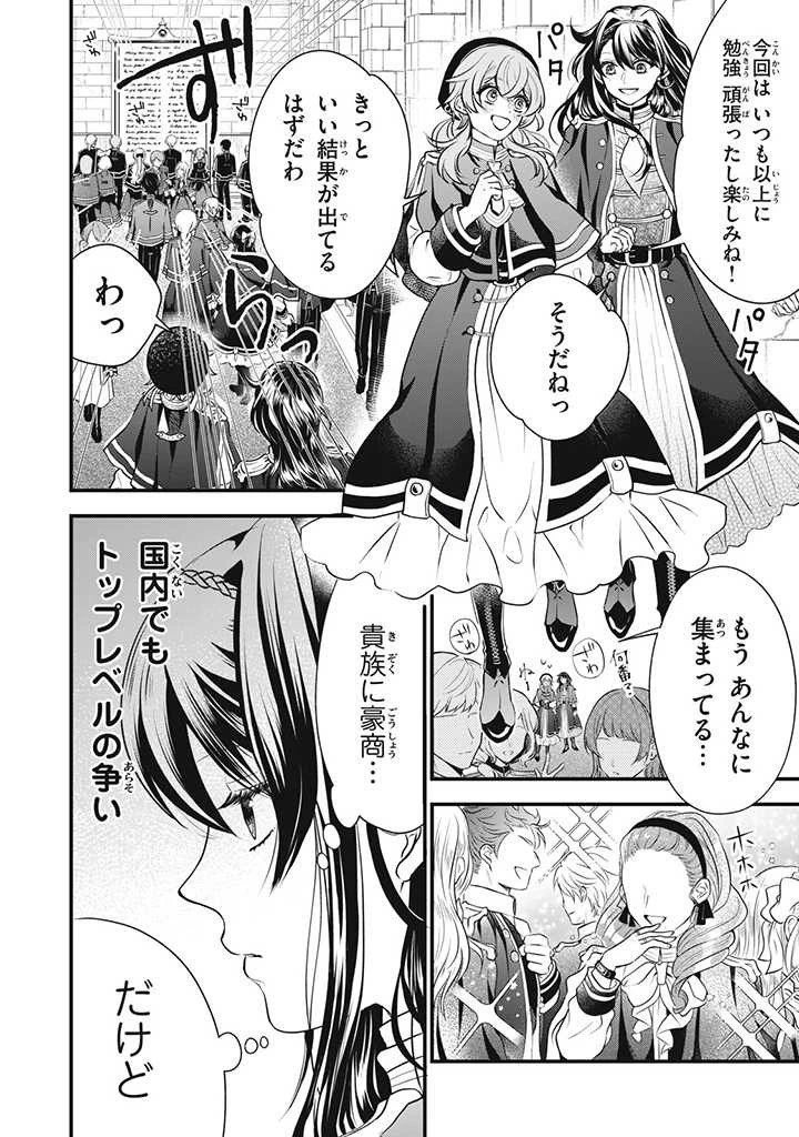 王太子様、私今度こそあなたに殺されたくないんです〜聖女に嵌められた貧乏令嬢、二度目は串刺し回避します！〜 第6話 - 2