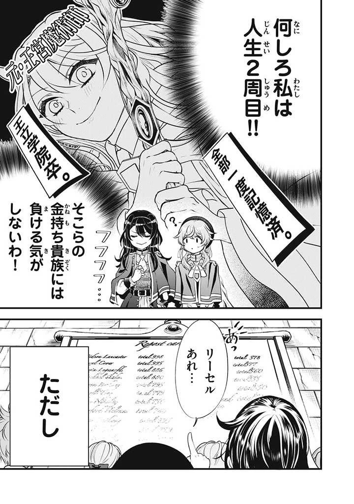 王太子様、私今度こそあなたに殺されたくないんです〜聖女に嵌められた貧乏令嬢、二度目は串刺し回避します！〜 第6話 - 3