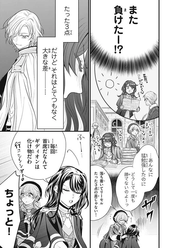 王太子様、私今度こそあなたに殺されたくないんです〜聖女に嵌められた貧乏令嬢、二度目は串刺し回避します！〜 第6話 - 5