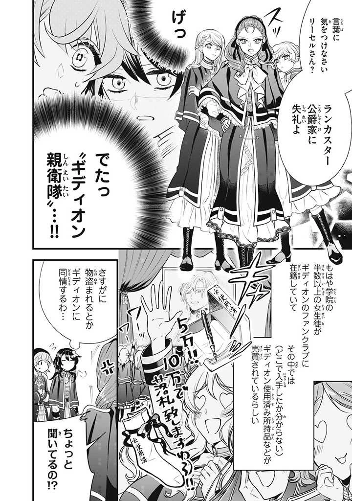 王太子様、私今度こそあなたに殺されたくないんです〜聖女に嵌められた貧乏令嬢、二度目は串刺し回避します！〜 第6話 - 6
