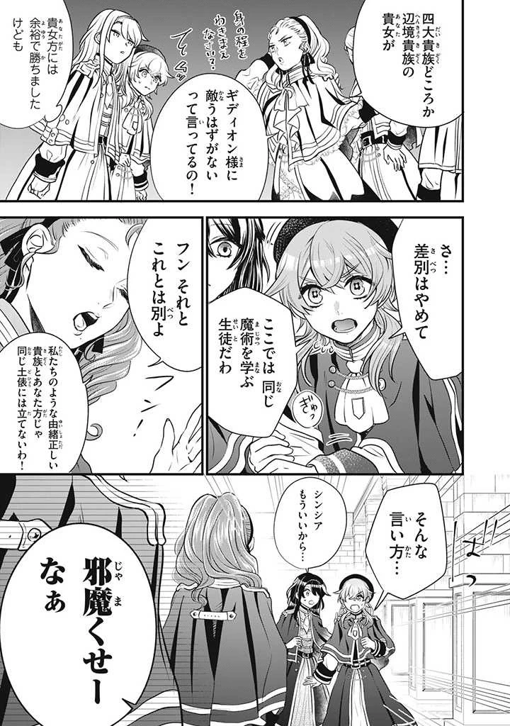 王太子様、私今度こそあなたに殺されたくないんです〜聖女に嵌められた貧乏令嬢、二度目は串刺し回避します！〜 第6話 - 7