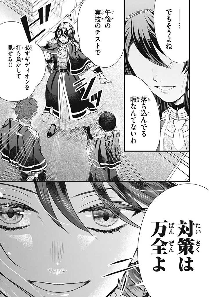 王太子様、私今度こそあなたに殺されたくないんです〜聖女に嵌められた貧乏令嬢、二度目は串刺し回避します！〜 第6話 - 9