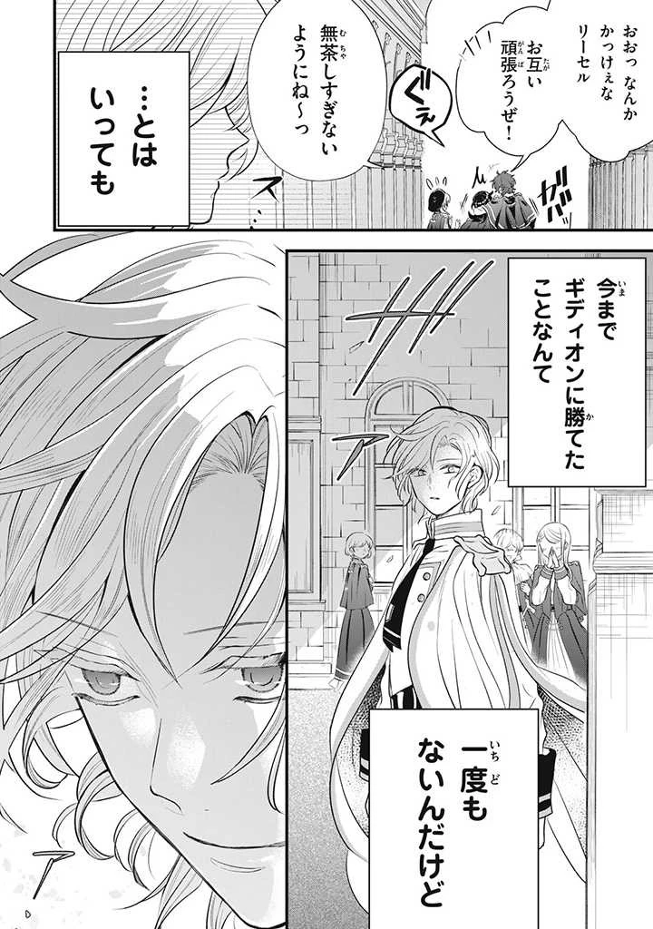 王太子様、私今度こそあなたに殺されたくないんです〜聖女に嵌められた貧乏令嬢、二度目は串刺し回避します！〜 第6話 - 10
