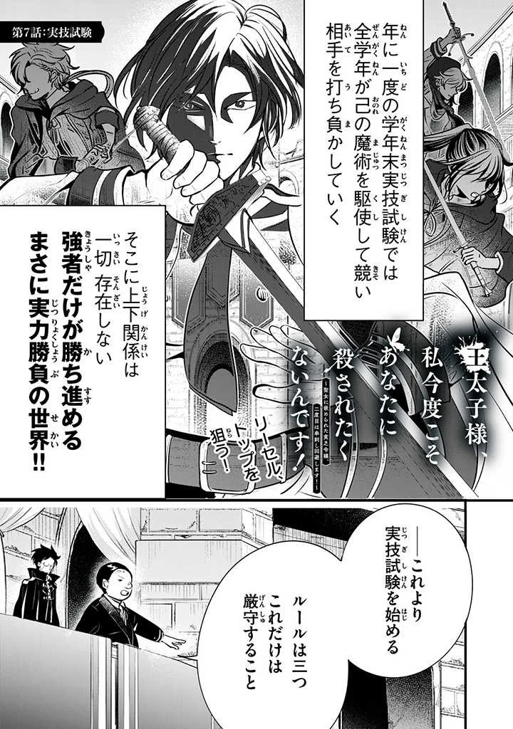 王太子様、私今度こそあなたに殺されたくないんです〜聖女に嵌められた貧乏令嬢、二度目は串刺し回避します！〜 第7話 - 1