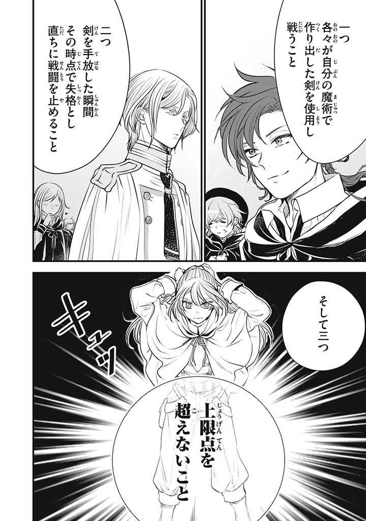 王太子様、私今度こそあなたに殺されたくないんです〜聖女に嵌められた貧乏令嬢、二度目は串刺し回避します！〜 第7話 - 2