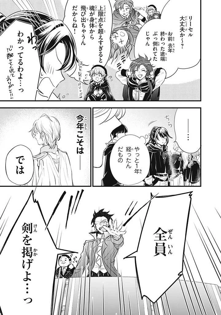 王太子様、私今度こそあなたに殺されたくないんです〜聖女に嵌められた貧乏令嬢、二度目は串刺し回避します！〜 第7話 - 3