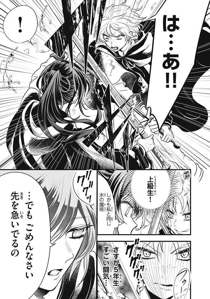 王太子様、私今度こそあなたに殺されたくないんです〜聖女に嵌められた貧乏令嬢、二度目は串刺し回避します！〜 第7話 - 7