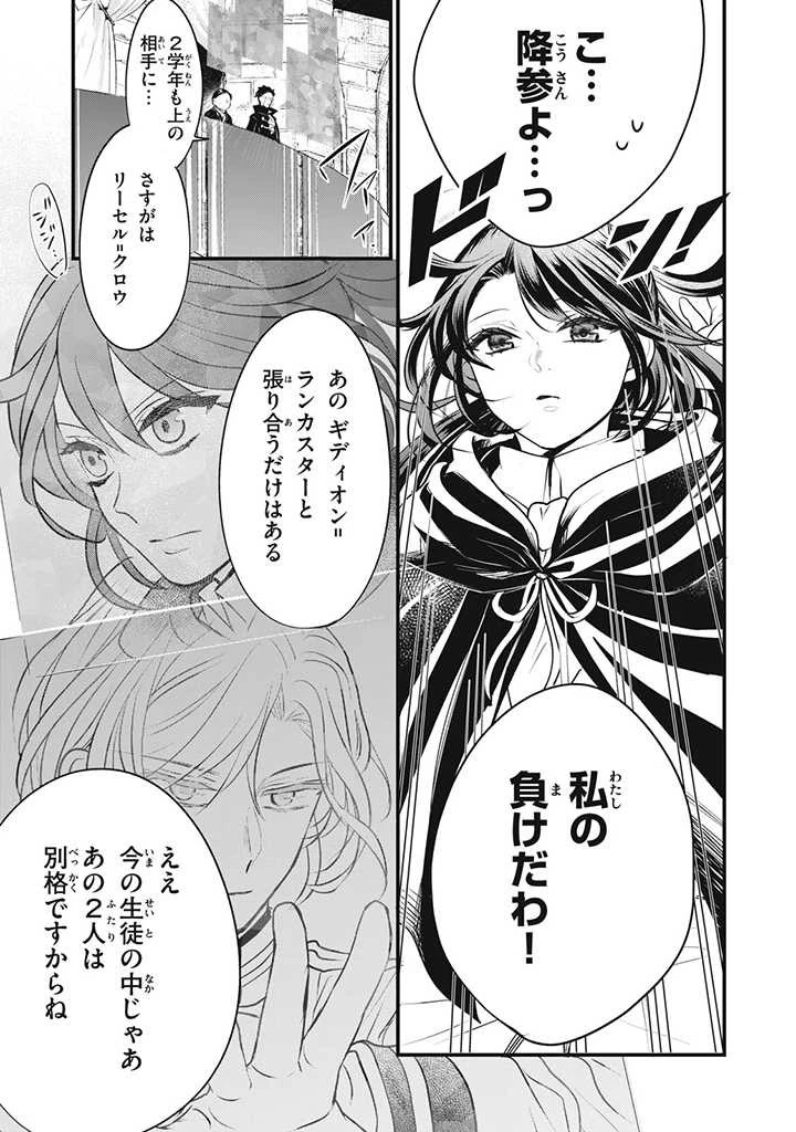 王太子様、私今度こそあなたに殺されたくないんです〜聖女に嵌められた貧乏令嬢、二度目は串刺し回避します！〜 第7話 - 9