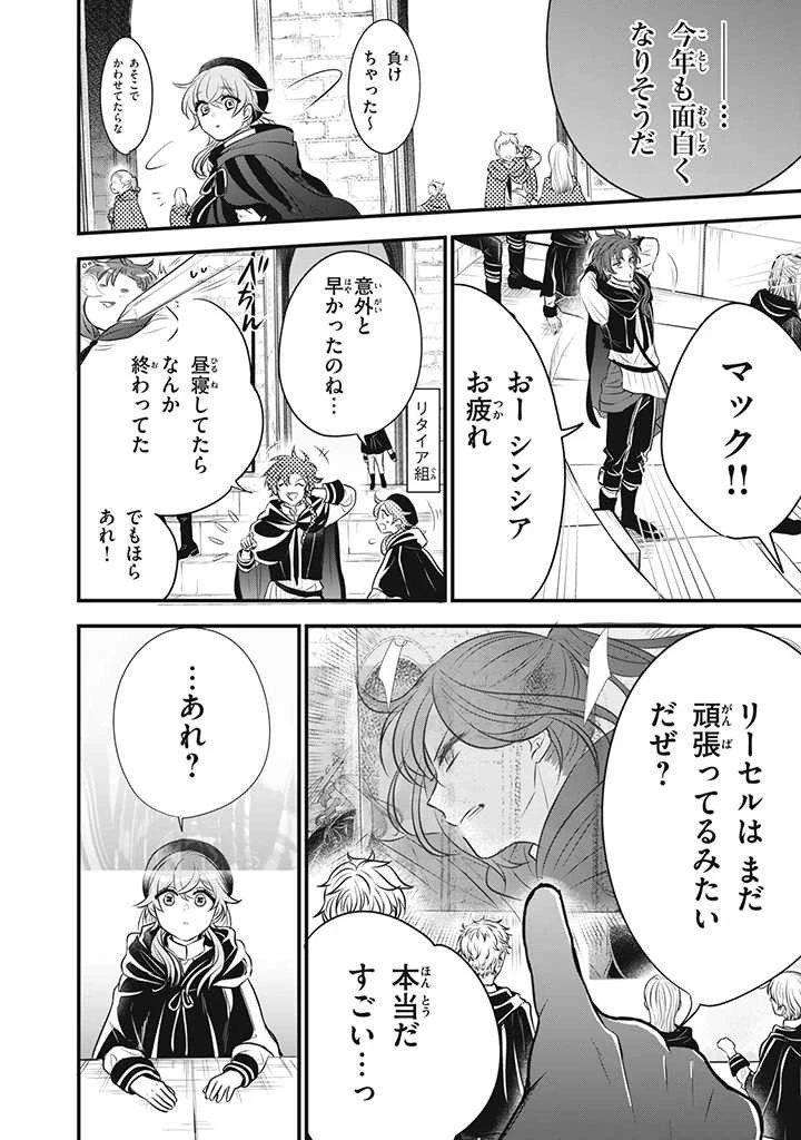 王太子様、私今度こそあなたに殺されたくないんです〜聖女に嵌められた貧乏令嬢、二度目は串刺し回避します！〜 第7話 - 10