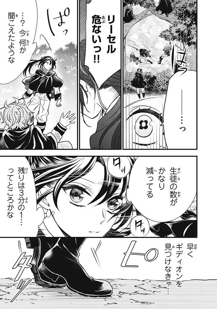 王太子様、私今度こそあなたに殺されたくないんです〜聖女に嵌められた貧乏令嬢、二度目は串刺し回避します！〜 第7話 - 11