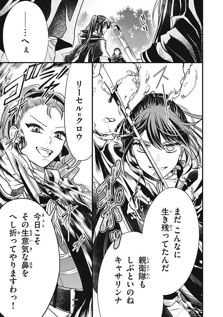 王太子様、私今度こそあなたに殺されたくないんです〜聖女に嵌められた貧乏令嬢、二度目は串刺し回避します！〜 第7話 - 13