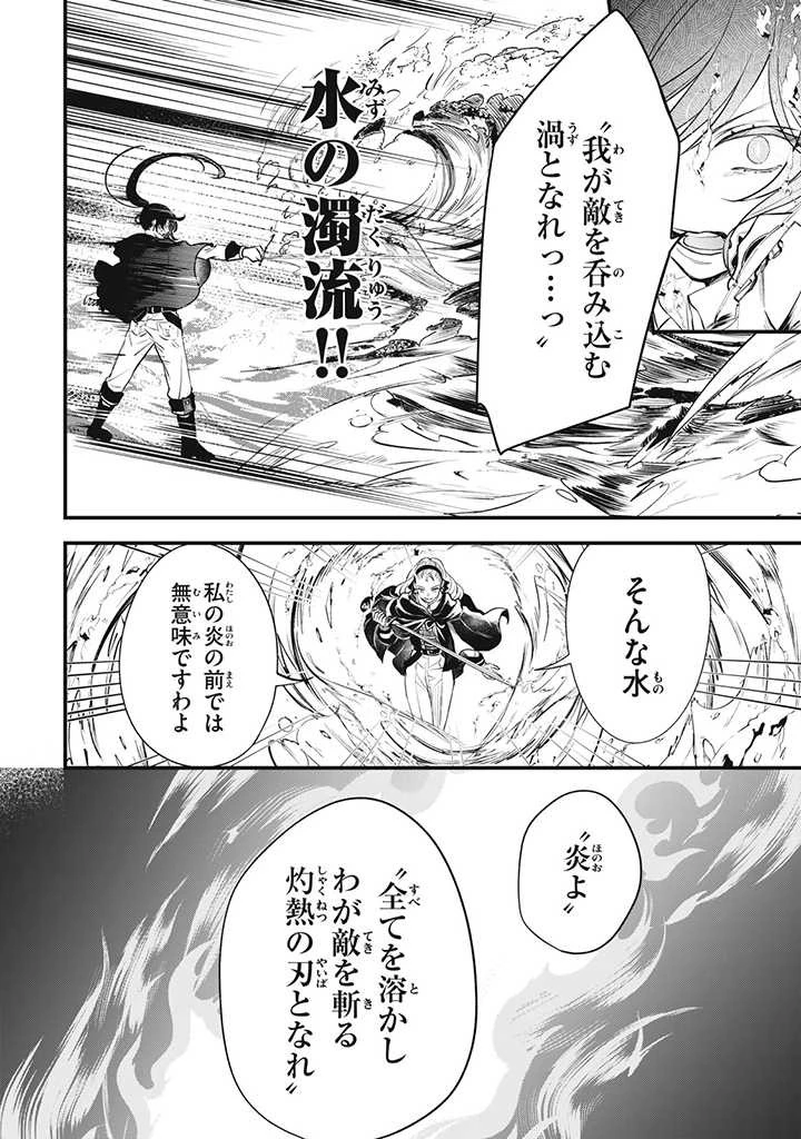 王太子様、私今度こそあなたに殺されたくないんです〜聖女に嵌められた貧乏令嬢、二度目は串刺し回避します！〜 第8話 - 2
