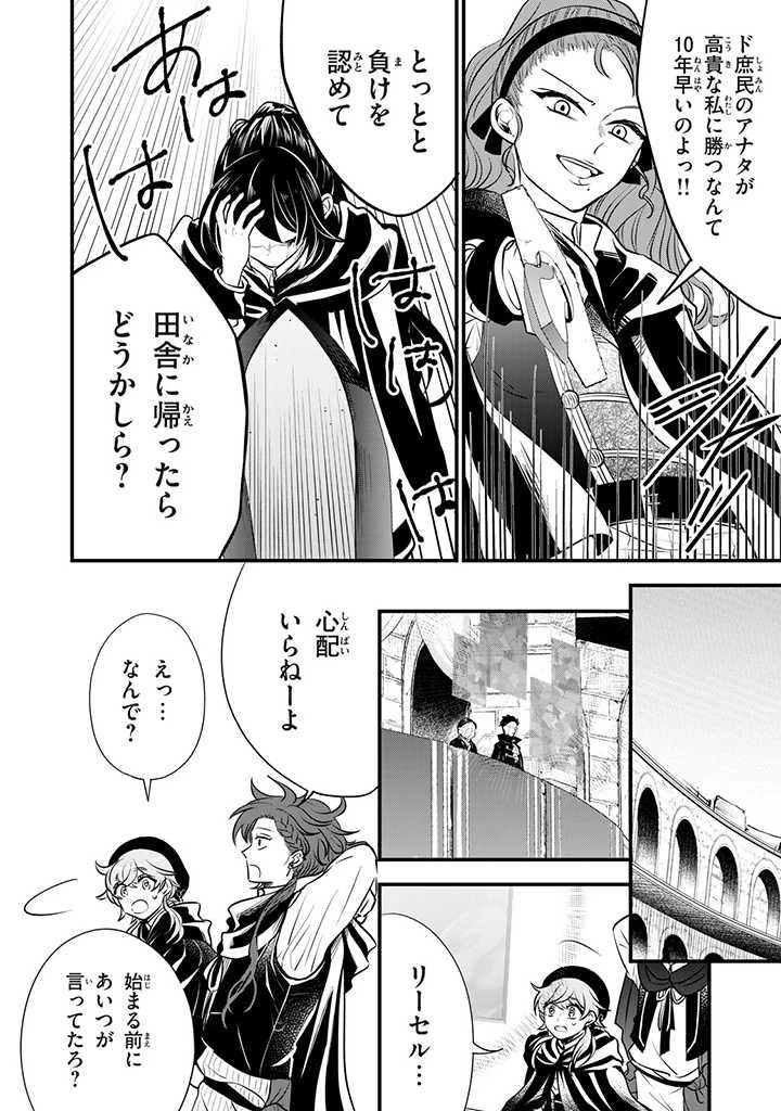 王太子様、私今度こそあなたに殺されたくないんです〜聖女に嵌められた貧乏令嬢、二度目は串刺し回避します！〜 第8話 - 4
