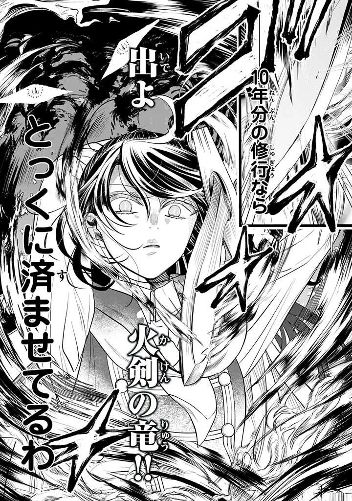 王太子様、私今度こそあなたに殺されたくないんです〜聖女に嵌められた貧乏令嬢、二度目は串刺し回避します！〜 第8話 - 6