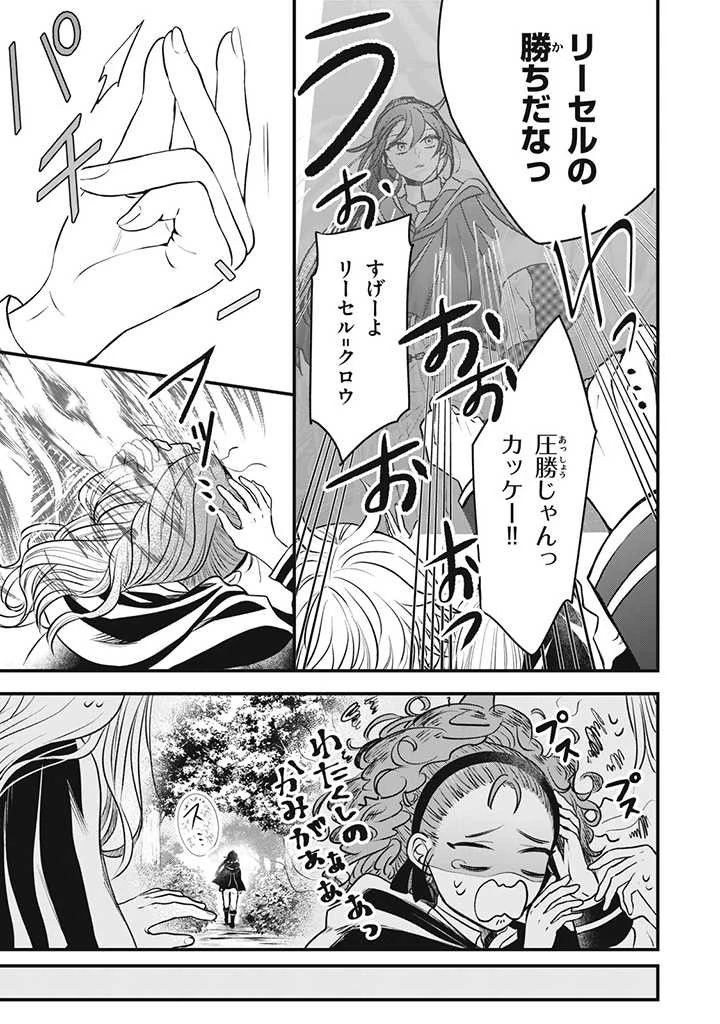 王太子様、私今度こそあなたに殺されたくないんです〜聖女に嵌められた貧乏令嬢、二度目は串刺し回避します！〜 第8話 - 9