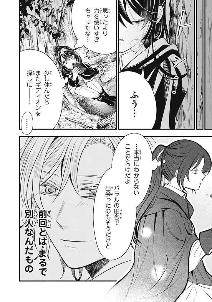 王太子様、私今度こそあなたに殺されたくないんです〜聖女に嵌められた貧乏令嬢、二度目は串刺し回避します！〜 第8話 - 10