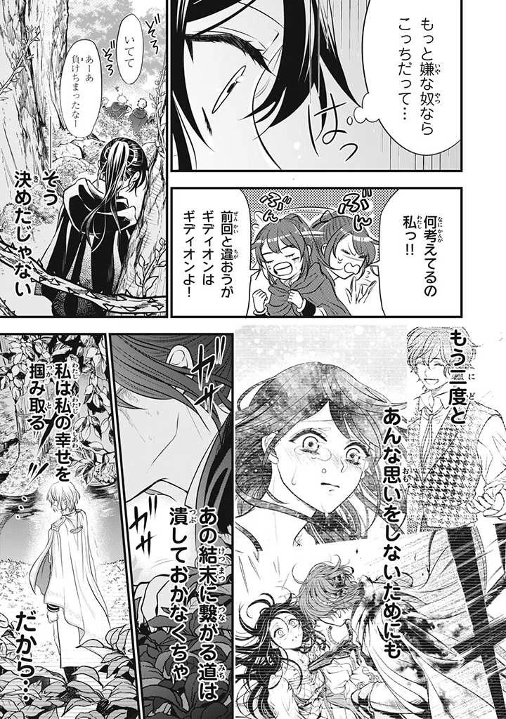王太子様、私今度こそあなたに殺されたくないんです〜聖女に嵌められた貧乏令嬢、二度目は串刺し回避します！〜 第8話 - 11