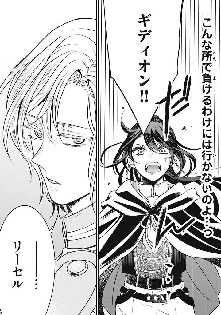 王太子様、私今度こそあなたに殺されたくないんです〜聖女に嵌められた貧乏令嬢、二度目は串刺し回避します！〜 第8話 - 12