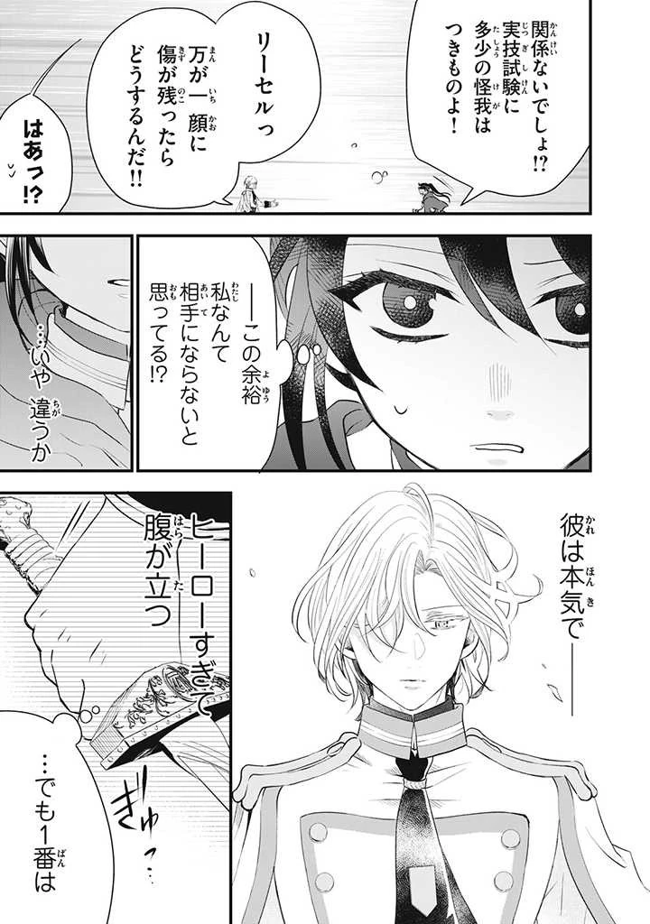 王太子様、私今度こそあなたに殺されたくないんです〜聖女に嵌められた貧乏令嬢、二度目は串刺し回避します！〜 第9話 - 3
