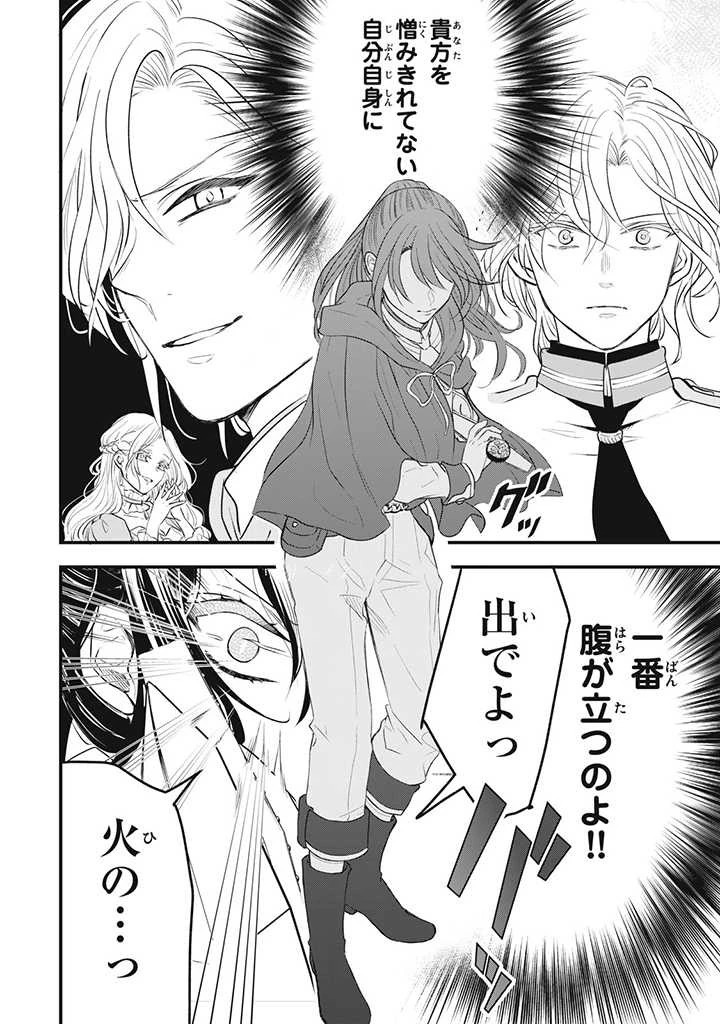 王太子様、私今度こそあなたに殺されたくないんです〜聖女に嵌められた貧乏令嬢、二度目は串刺し回避します！〜 第9話 - 4