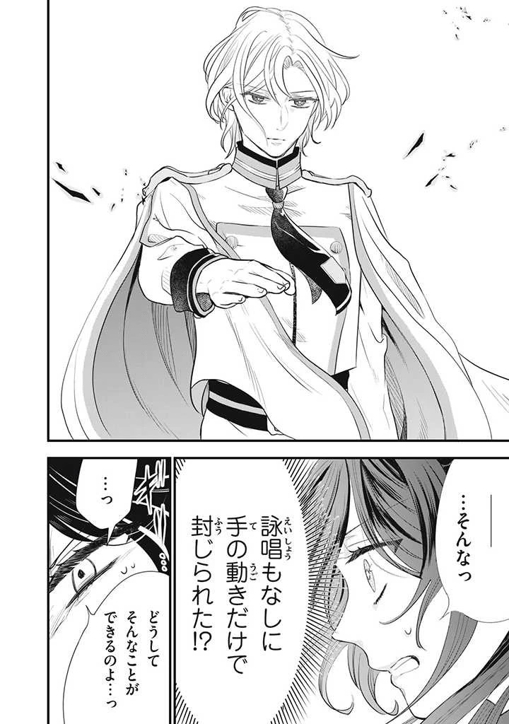王太子様、私今度こそあなたに殺されたくないんです〜聖女に嵌められた貧乏令嬢、二度目は串刺し回避します！〜 第9話 - 6