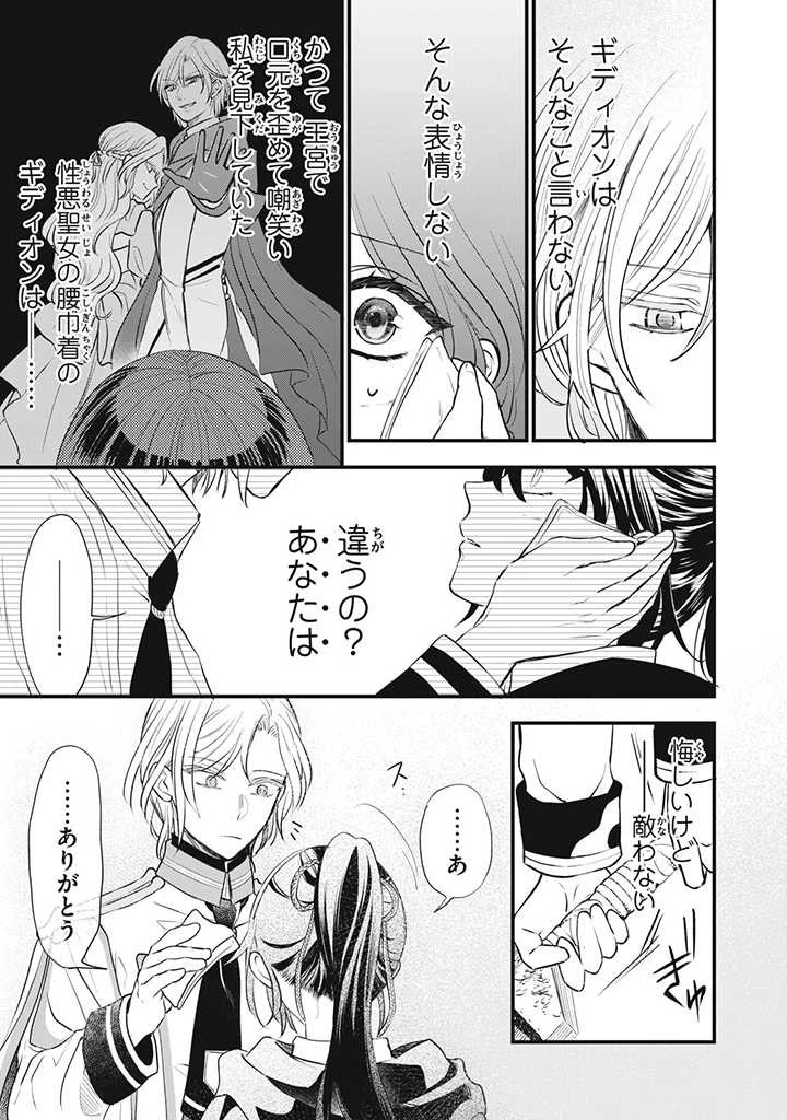 王太子様、私今度こそあなたに殺されたくないんです〜聖女に嵌められた貧乏令嬢、二度目は串刺し回避します！〜 第9話 - 11