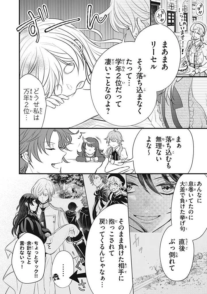 王太子様、私今度こそあなたに殺されたくないんです〜聖女に嵌められた貧乏令嬢、二度目は串刺し回避します！〜 第11話 - 2