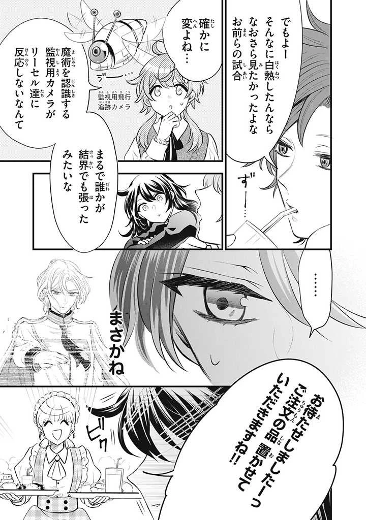 王太子様、私今度こそあなたに殺されたくないんです〜聖女に嵌められた貧乏令嬢、二度目は串刺し回避します！〜 第11話 - 3