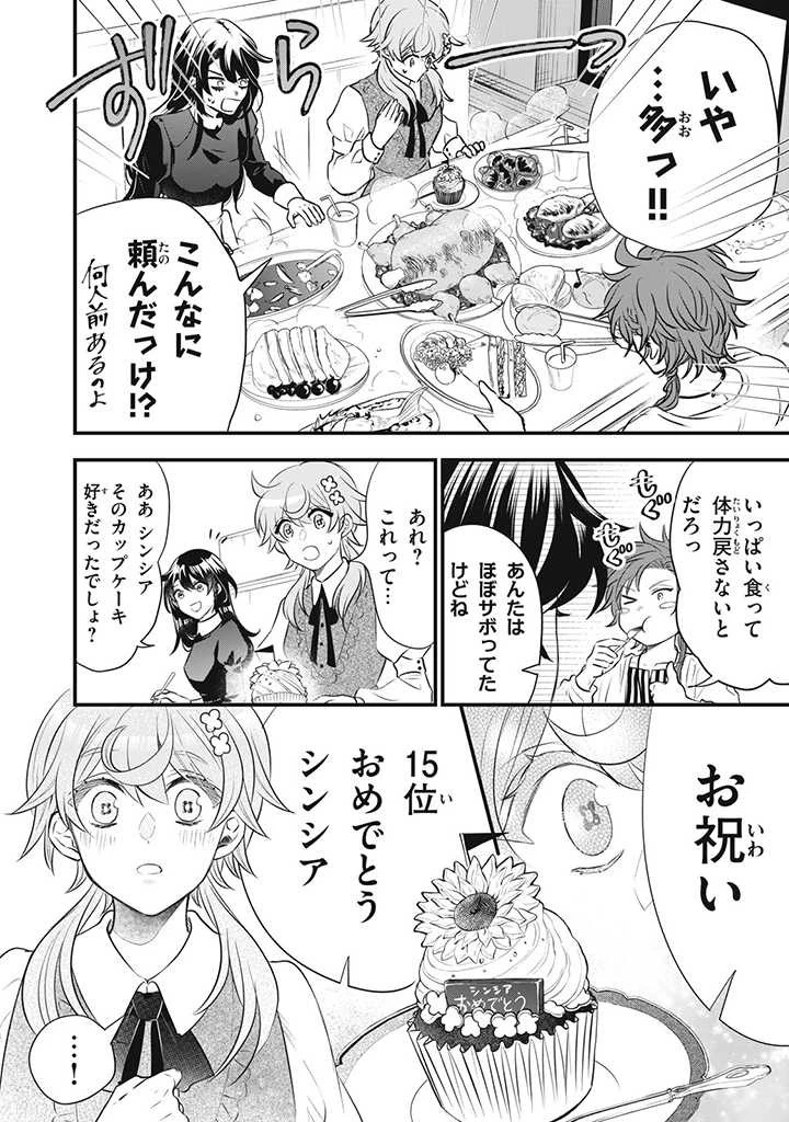 王太子様、私今度こそあなたに殺されたくないんです〜聖女に嵌められた貧乏令嬢、二度目は串刺し回避します！〜 第11話 - 4