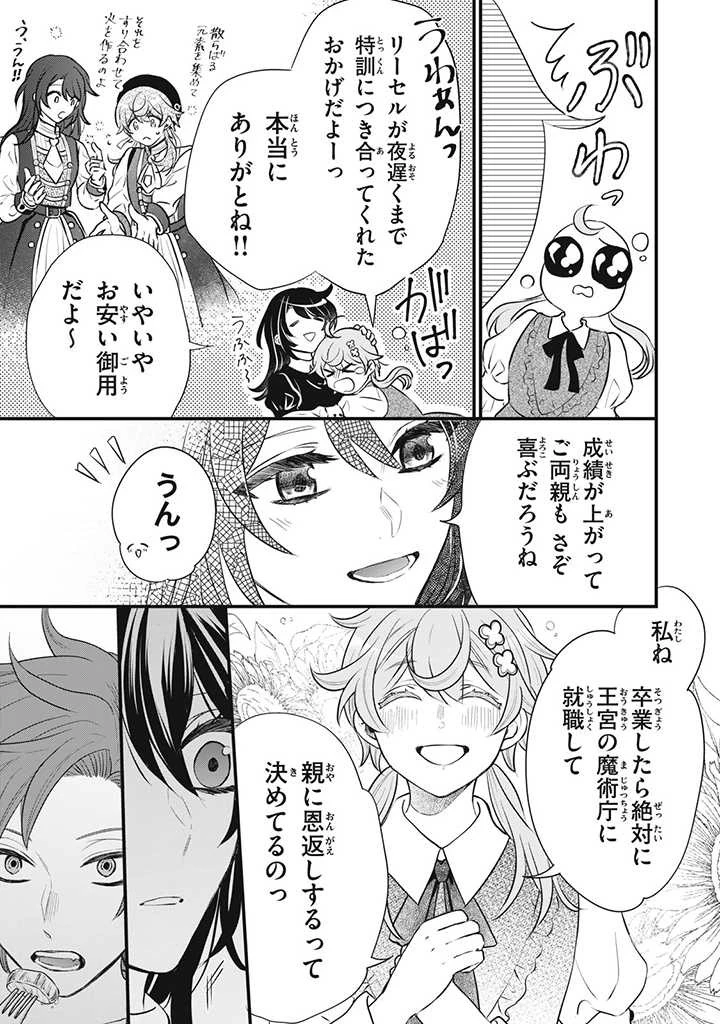 王太子様、私今度こそあなたに殺されたくないんです〜聖女に嵌められた貧乏令嬢、二度目は串刺し回避します！〜 第11話 - 5