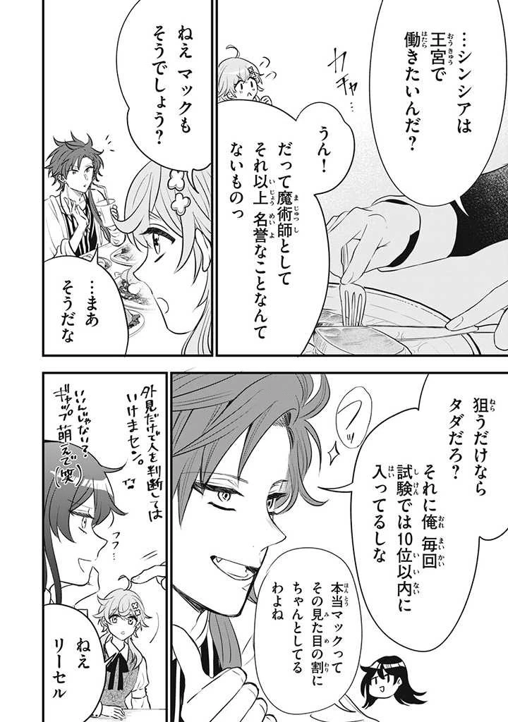 王太子様、私今度こそあなたに殺されたくないんです〜聖女に嵌められた貧乏令嬢、二度目は串刺し回避します！〜 第11話 - 6