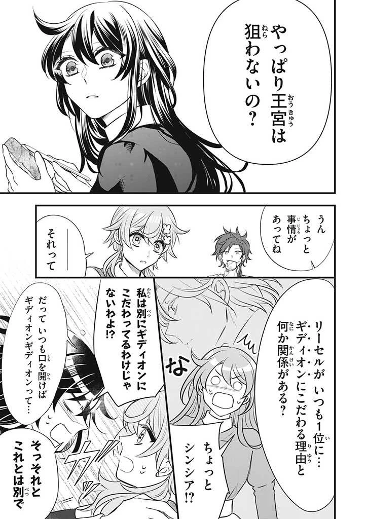 王太子様、私今度こそあなたに殺されたくないんです〜聖女に嵌められた貧乏令嬢、二度目は串刺し回避します！〜 第11話 - 7