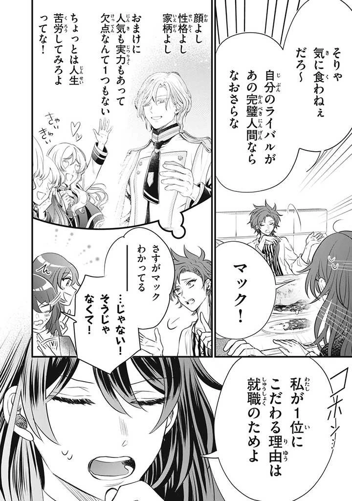王太子様、私今度こそあなたに殺されたくないんです〜聖女に嵌められた貧乏令嬢、二度目は串刺し回避します！〜 第11話 - 8