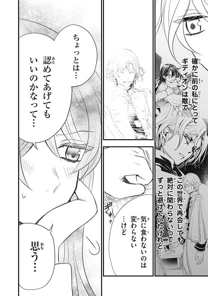 王太子様、私今度こそあなたに殺されたくないんです〜聖女に嵌められた貧乏令嬢、二度目は串刺し回避します！〜 第11話 - 10