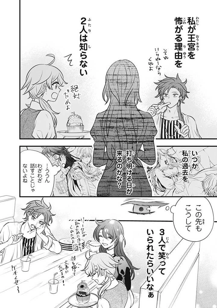 王太子様、私今度こそあなたに殺されたくないんです〜聖女に嵌められた貧乏令嬢、二度目は串刺し回避します！〜 第11話 - 12