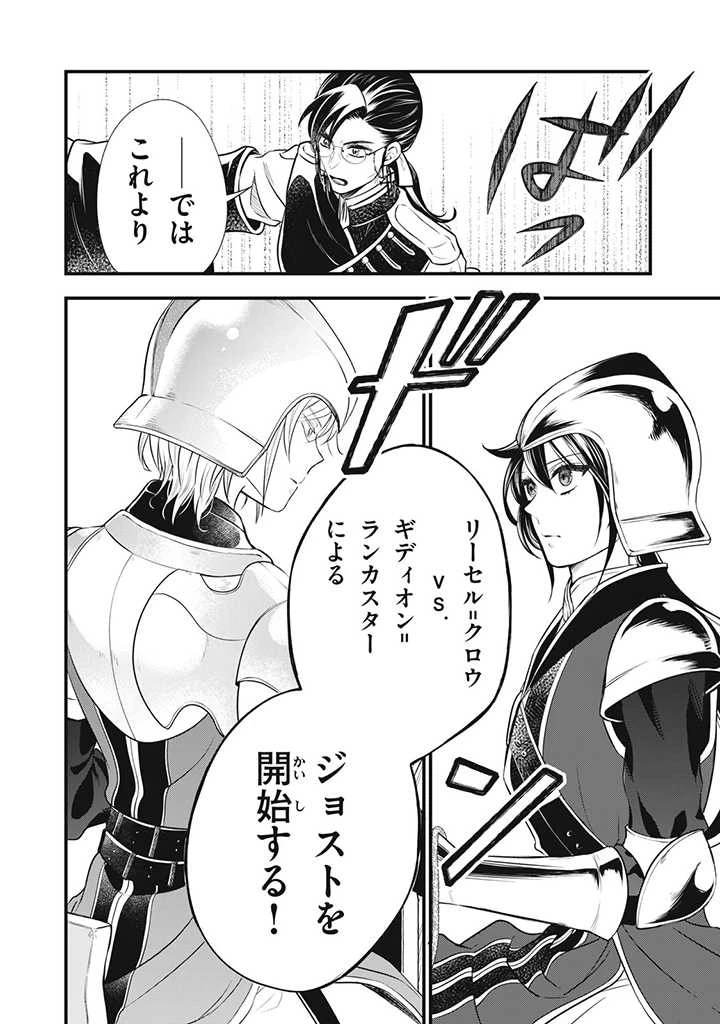 王太子様、私今度こそあなたに殺されたくないんです〜聖女に嵌められた貧乏令嬢、二度目は串刺し回避します！〜 第13話 - 2