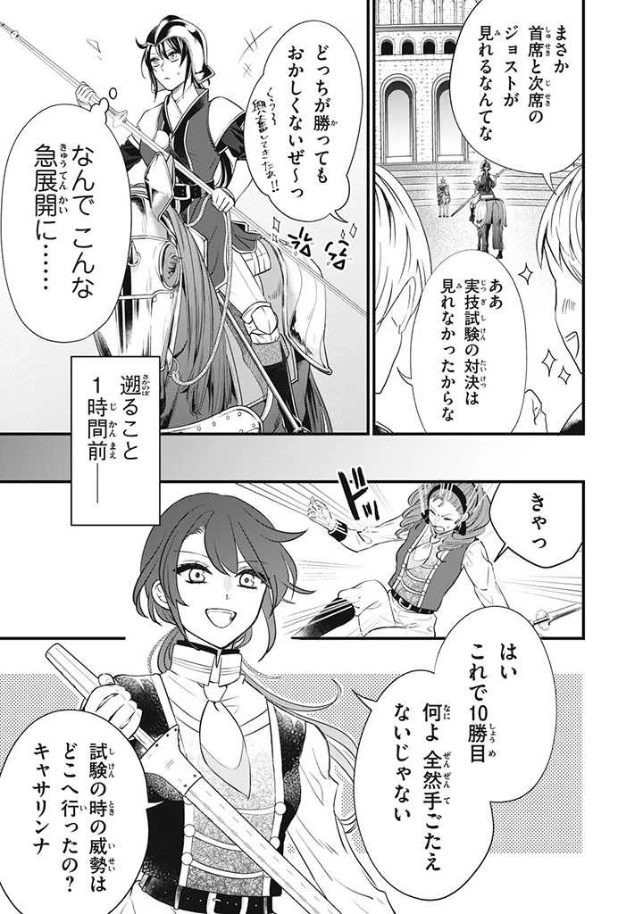 王太子様、私今度こそあなたに殺されたくないんです〜聖女に嵌められた貧乏令嬢、二度目は串刺し回避します！〜 第13話 - 3