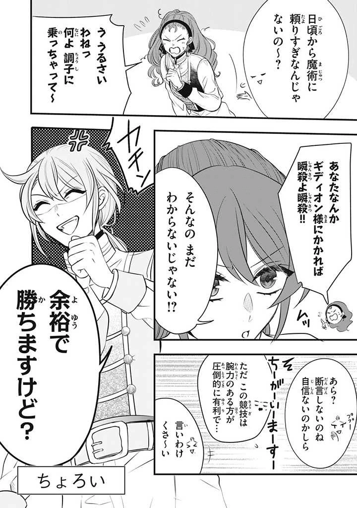 王太子様、私今度こそあなたに殺されたくないんです〜聖女に嵌められた貧乏令嬢、二度目は串刺し回避します！〜 第13話 - 4