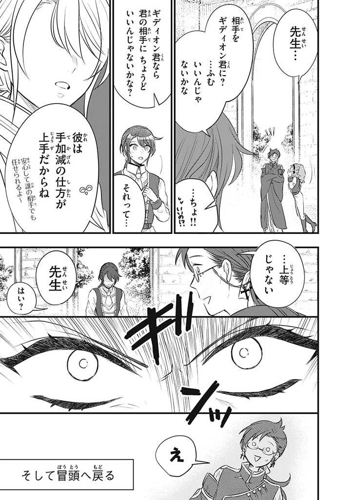 王太子様、私今度こそあなたに殺されたくないんです〜聖女に嵌められた貧乏令嬢、二度目は串刺し回避します！〜 第13話 - 5