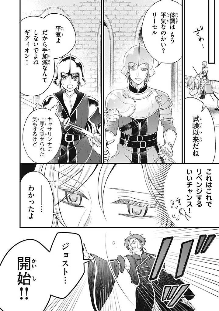 王太子様、私今度こそあなたに殺されたくないんです〜聖女に嵌められた貧乏令嬢、二度目は串刺し回避します！〜 第13話 - 6