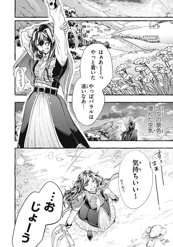 王太子様、私今度こそあなたに殺されたくないんです〜聖女に嵌められた貧乏令嬢、二度目は串刺し回避します！〜 第16.1話 - 2