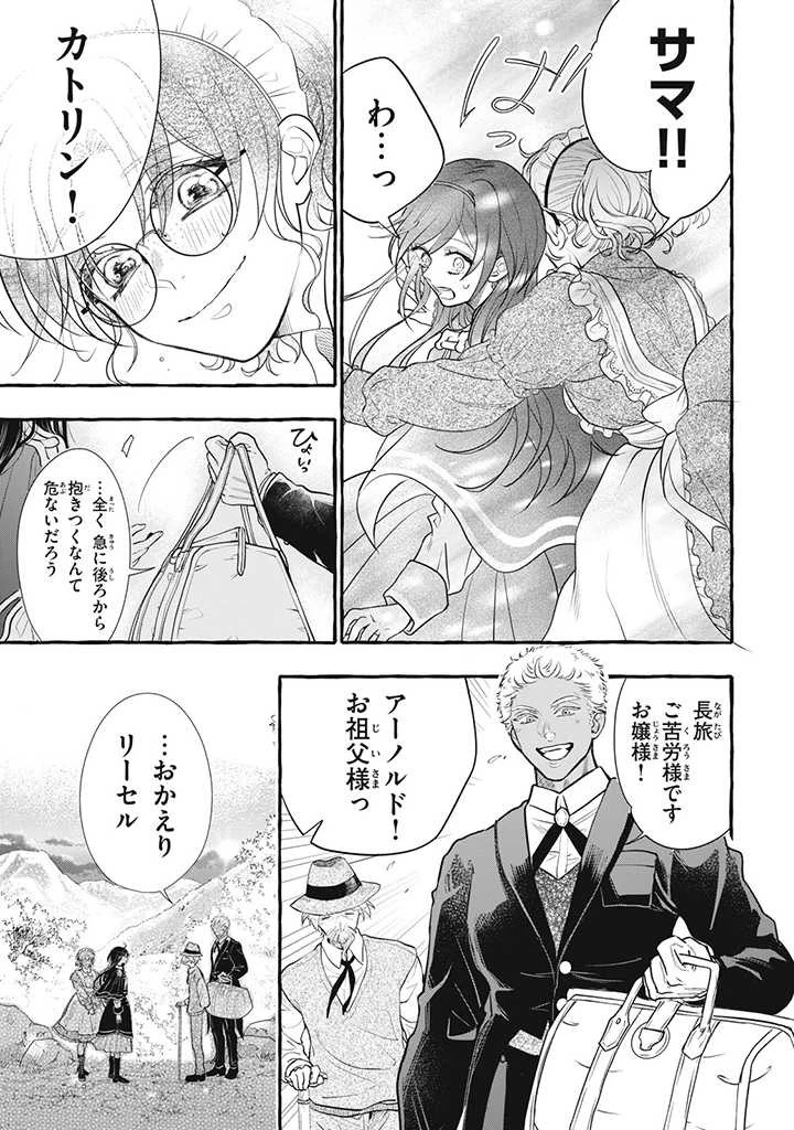 王太子様、私今度こそあなたに殺されたくないんです〜聖女に嵌められた貧乏令嬢、二度目は串刺し回避します！〜 第16.1話 - 3