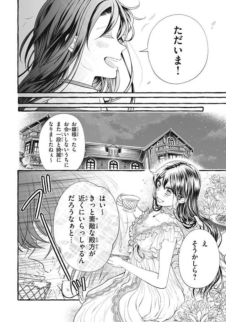 王太子様、私今度こそあなたに殺されたくないんです〜聖女に嵌められた貧乏令嬢、二度目は串刺し回避します！〜 第16.1話 - 4