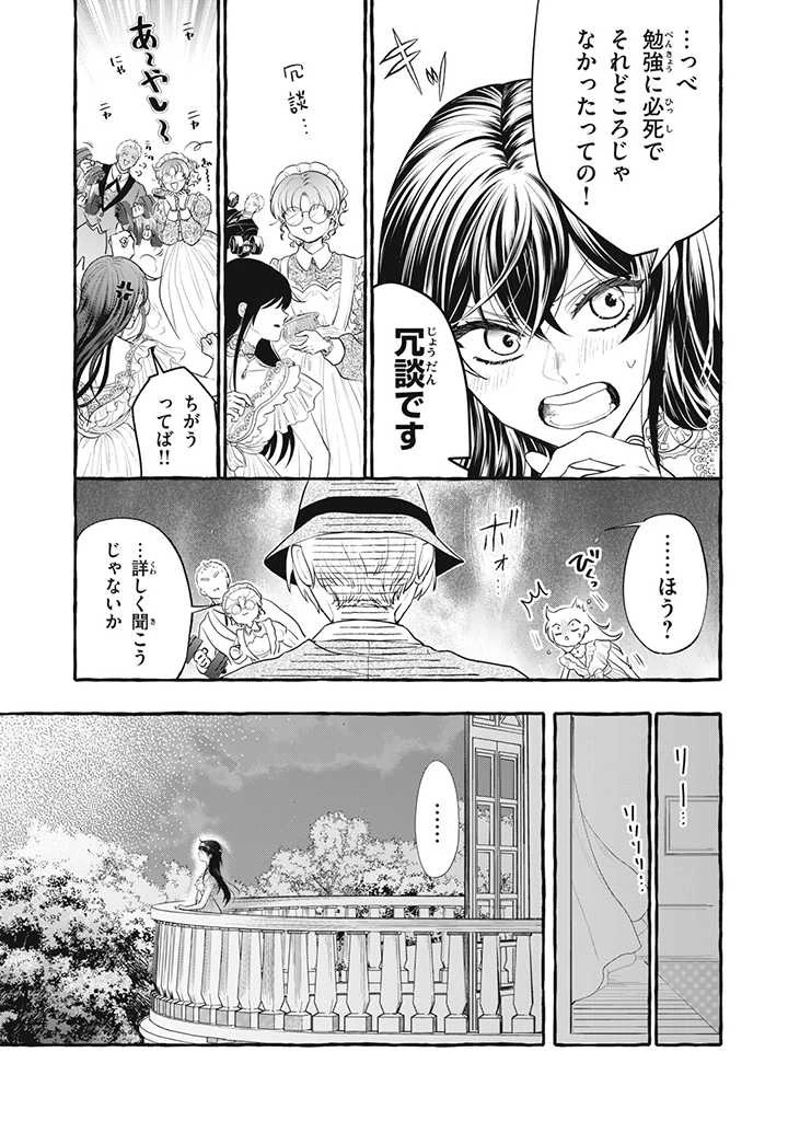 王太子様、私今度こそあなたに殺されたくないんです〜聖女に嵌められた貧乏令嬢、二度目は串刺し回避します！〜 第16.1話 - 5